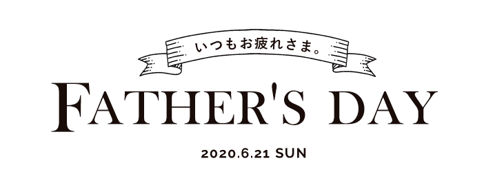 父の日 ノベルティキャンペーン