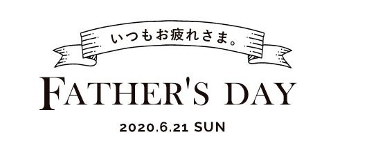父の日 ノベルティキャンペーン